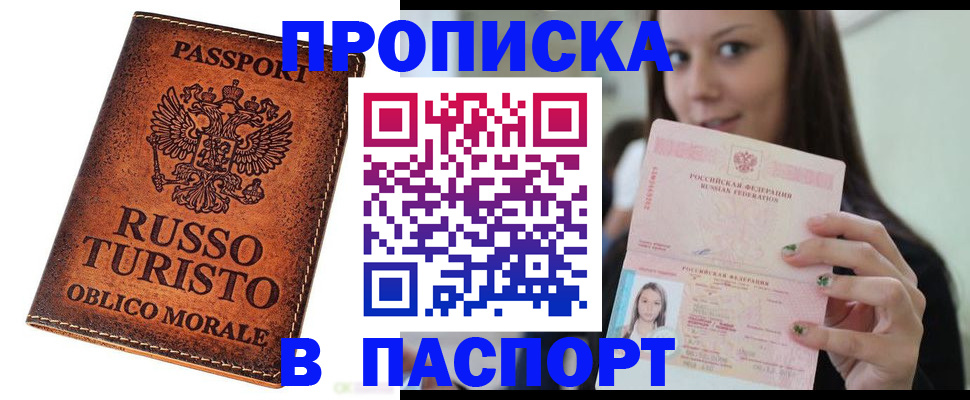 временная регистрация поиск в Абинске