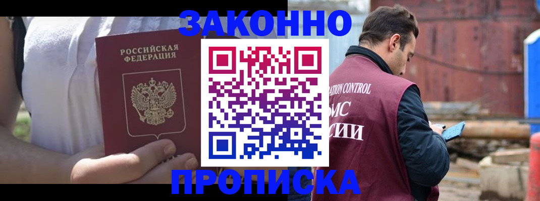 пропишу в квартире в Абинске