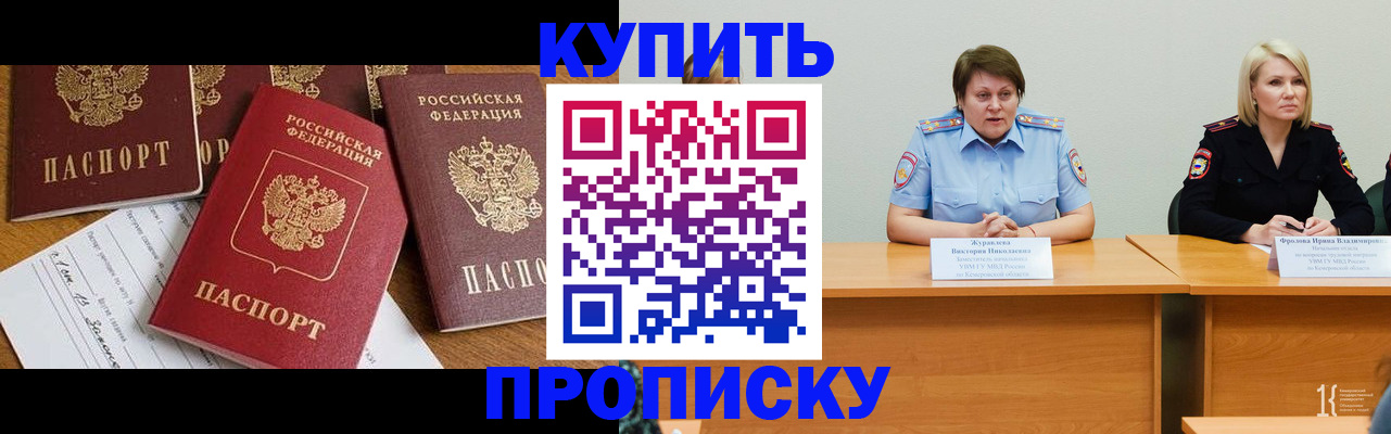 временная регистрация поиск в Абинске