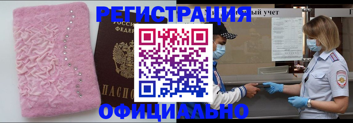 временная регистрация для школы в Абинске