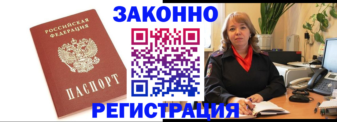 прописка 2025 в Абинске